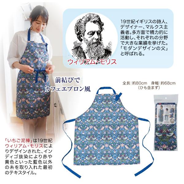いちご泥棒 エプロン モリス ワールドコレクション お洒落 レディース