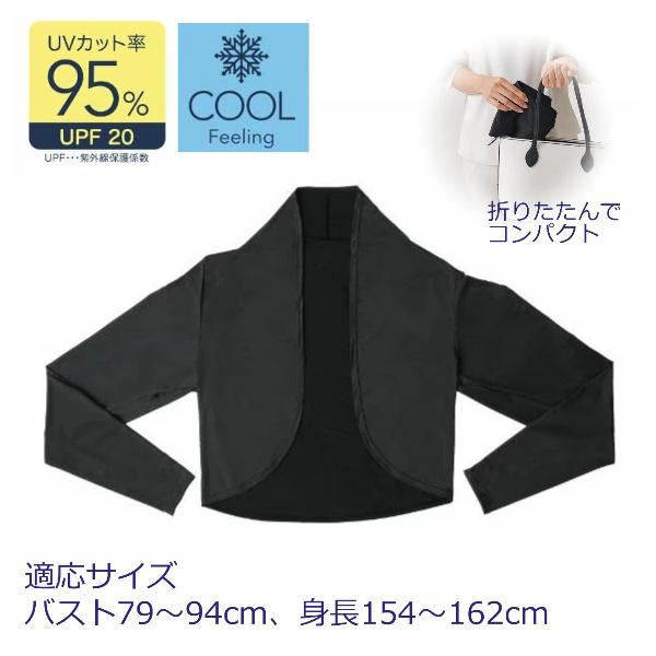 UV ボレロ 羽織 長袖 体型カバー レディース 接触 冷感 お洒落 可愛い
