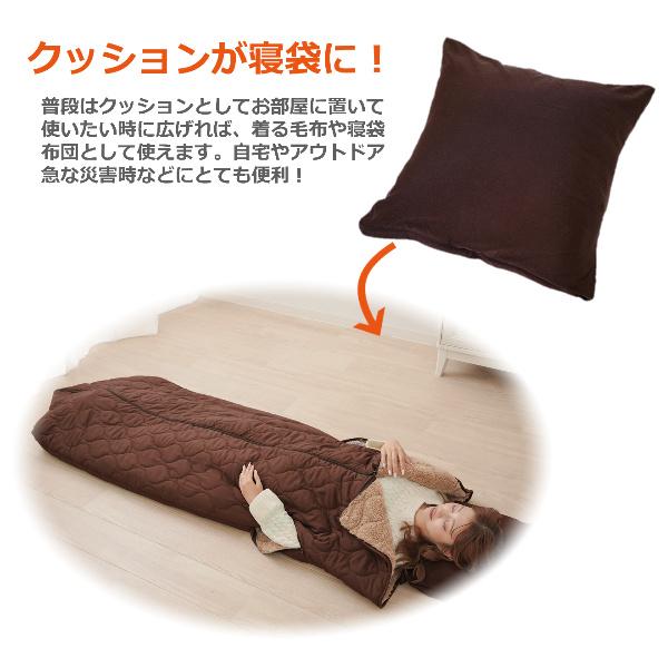 クッションになる 寝袋 シュラフ 2Way 洗えるクッションシュラフ 