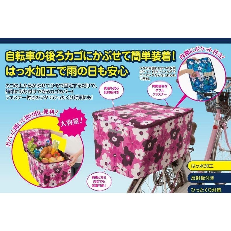 後ろ用 自転車カゴカバー 可愛い お洒落 花柄 撥水 はっ水加工 反射板付き ひったくり対策 たくさん入る ファスナー式 サイクル かわいいかごカバー 送料無料 Sa1849 Lifeone Yahoo 店 通販 Yahoo ショッピング