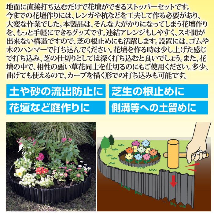 土ストッパー 40枚 ガーデニング 花壇 囲い 仕切り 連結 家庭菜園 ガーデンフェンス 簡単 設置 庭 作り 円形花壇 土留め 根止め 畑 区画 砂 土流防止 日本製｜lifeone｜03