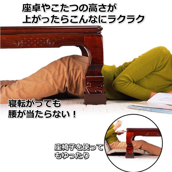座卓 こたつ コタツ 脚 継ぎ足し 高さ 調整 高くする 上げる足 4個入り