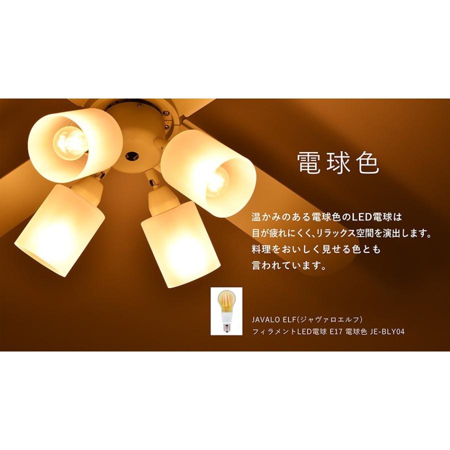 ジャバロエルフ JAVALO ELF 4灯シーリングファンライト JAVALO ELF ジャバロエルフ シーリングファンライト 照明 4灯 リモコン
