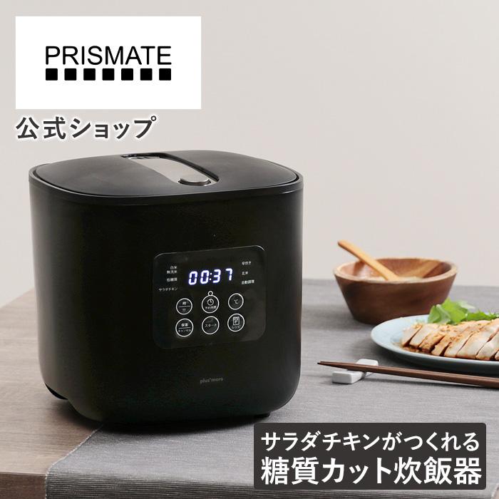炊飯器 Mo Sk002 Plus More プラスモア 公式店 サラダチキンがつくれる レシピブック付 2 5合 1合 糖質カット ヘルシー 低糖質 ジャー ダイエット 糖質制限 Mo Sk002 Life On Products 通販 Yahoo ショッピング