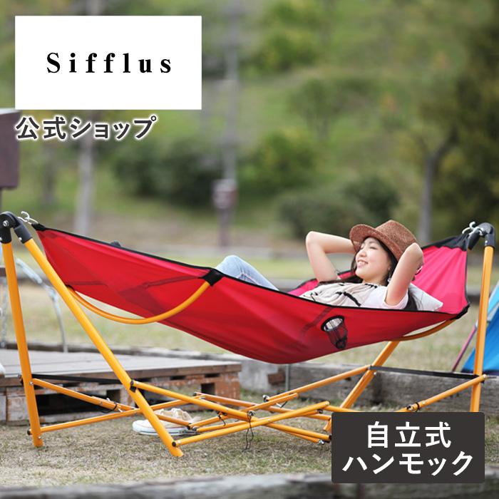 ハンモック 自立式 室内 コンパクト スタンド キャンプ SFF-02 Sifflus シフラス 屋外 屋内 チェア 折りたたみ アウトドア リビング  バルコニー クリスマス :SFF-02:Life on Products - 通販 - Yahoo!ショッピング