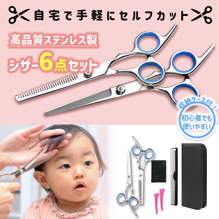 散髪用ハサミ 散髪セット すきばさみ ヘアカット セルフカット 道具 Lifeplanet 通販 Yahoo ショッピング