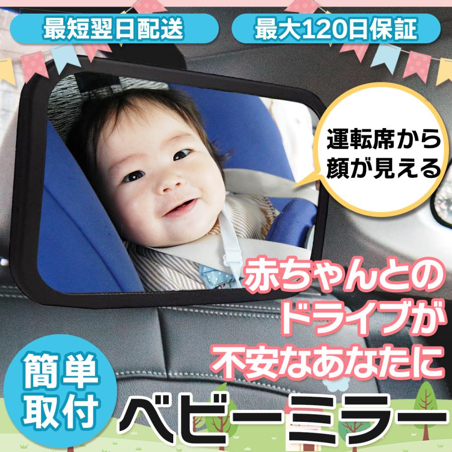 ベビーミラー 後部座席 車内ミラー 運転中 鏡 新生児 赤ちゃん 子供 こども ヘッドレスト 新素材新作