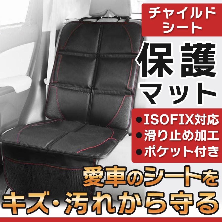 チャイルドシート保護マット isofix対応 保護シート 自動車 後部座席 ジュニアシート シートカバー カバー 傷 キズ 汚れ 防止 滑り止め :a220202:LIFEPLANET - 通販 - Yahoo!ショッピング チャイルドシート保護マット isofix対応 保護シート 自動車 後部座席 ジュニアシート シートカバー カバー 傷 キズ 汚れ 防止 滑り止め :a220202:LIFEPLANET - 通販 - Yahoo!ショッピング