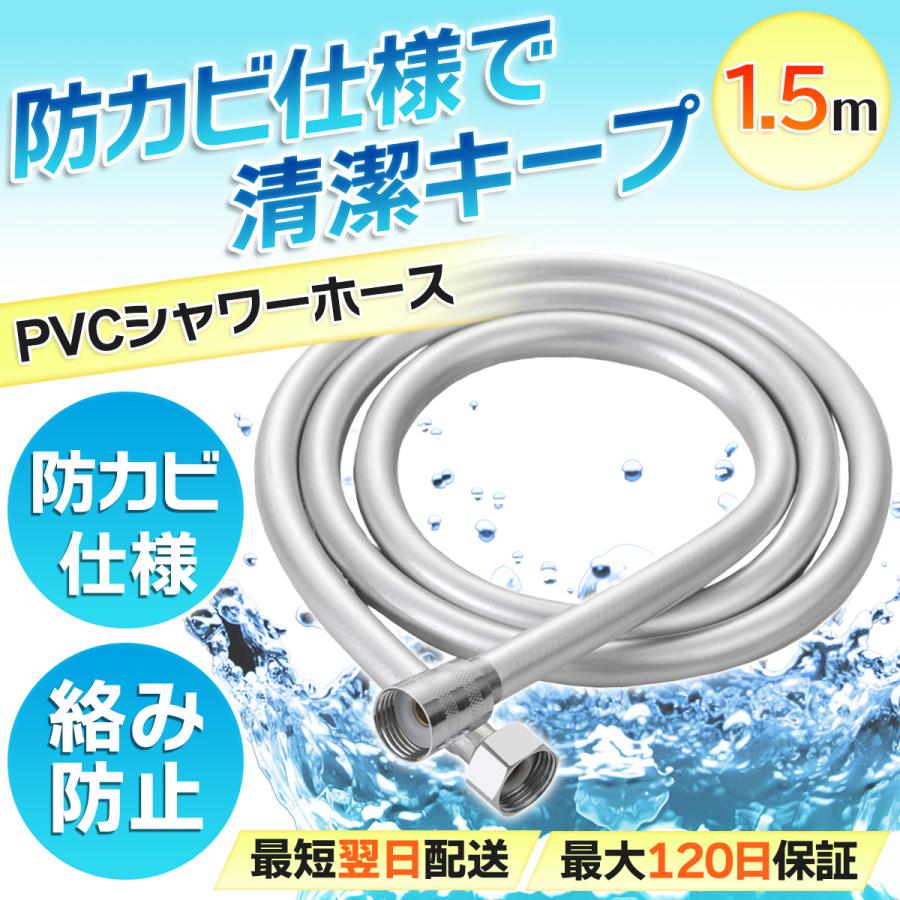 シャワーホース 交換 交換方法 Pvc 水漏れ 浴室 防カビ 低臭 取替用 ホース カビ防止 ホース付き セット 絡む 502 Lifeplanet 通販 Yahoo ショッピング