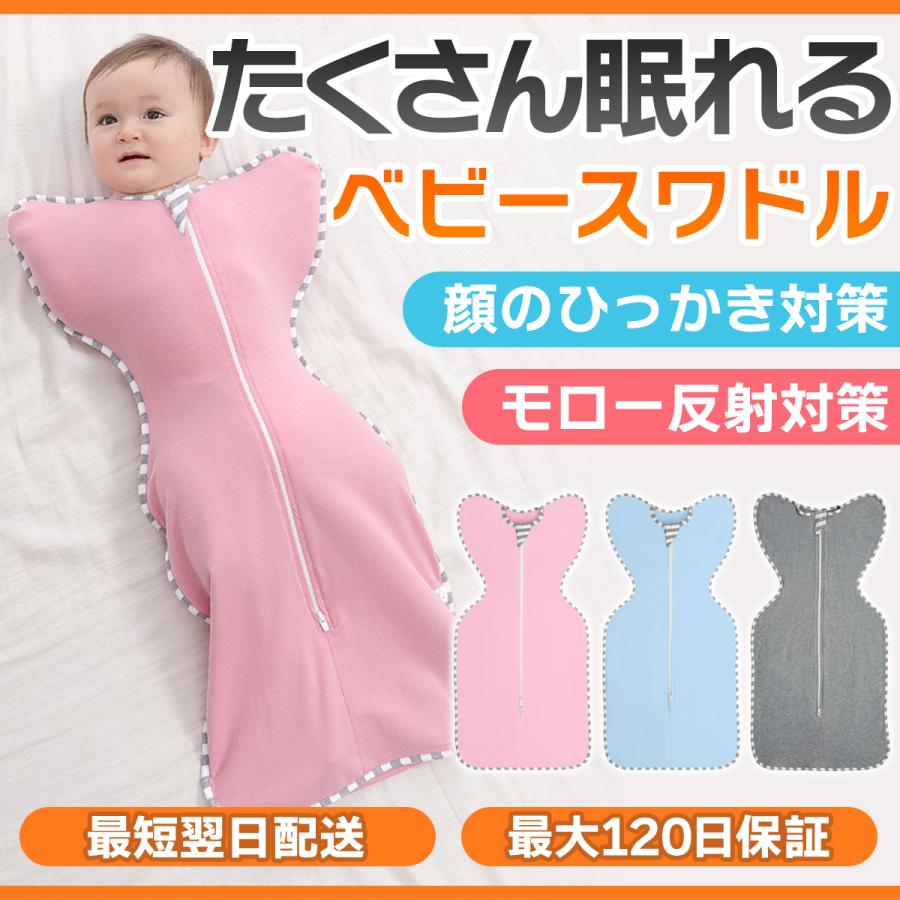スワドル ベビー 赤ちゃん コットン 出産祝い おくるみ 新生児 寝かしつけ モロー反射 夜泣き 綿 安眠 モロー反射対策 熟睡 スリーパー 寝ぐずり 着るおくるみ 603 Lifeplanet 通販 Yahoo ショッピング