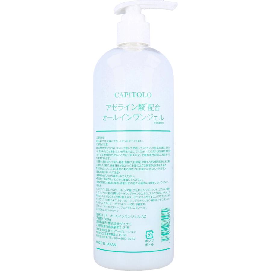 CAPITOLO(カピートロ) アゼライン酸配合 オールインワンジェル 500g