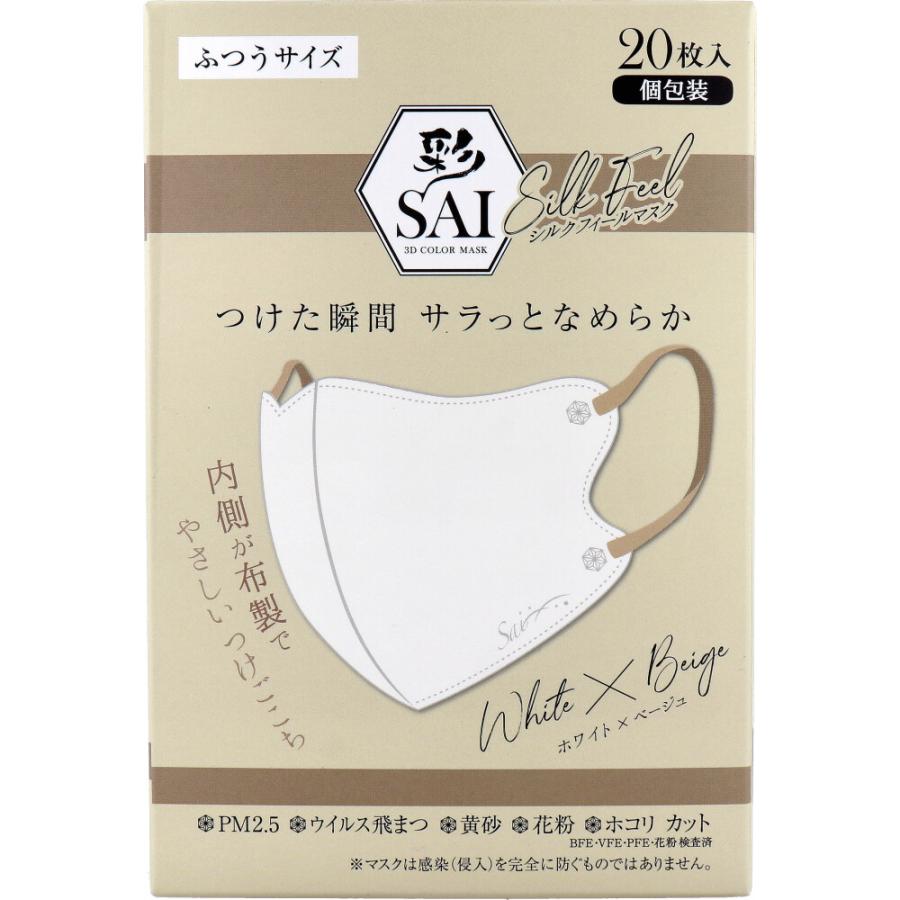 彩(SAI) シルクフィールマスク 個包装 ふつうサイズ ホワイト×ベージュ