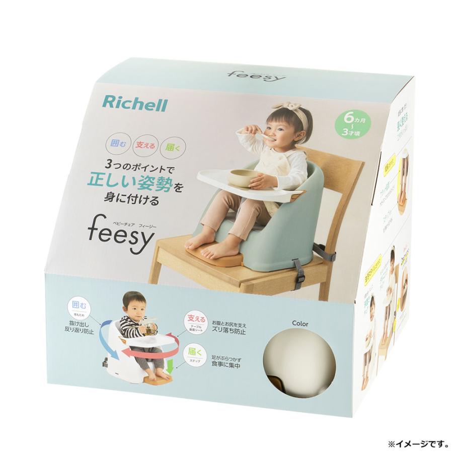 リッチェル ベビーチェア フィージーR ベージュ 支える(テーブル