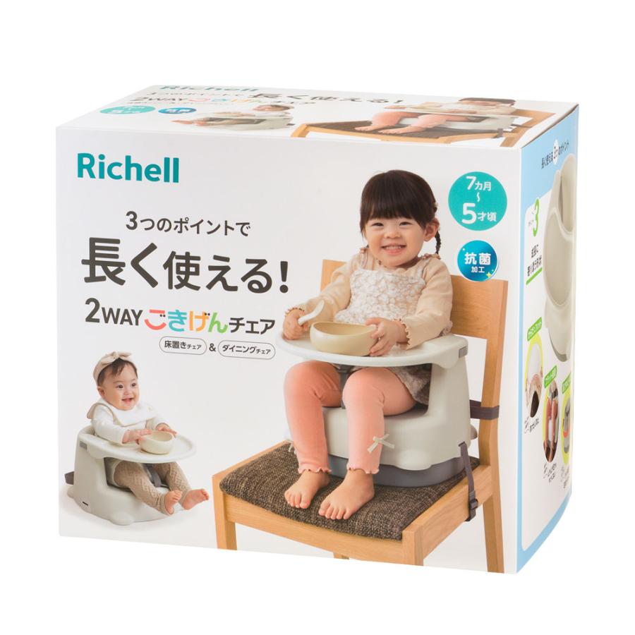 リッチェル 2WAYごきげんチェアKR 床置きチェア＆ダイニ : スリム
