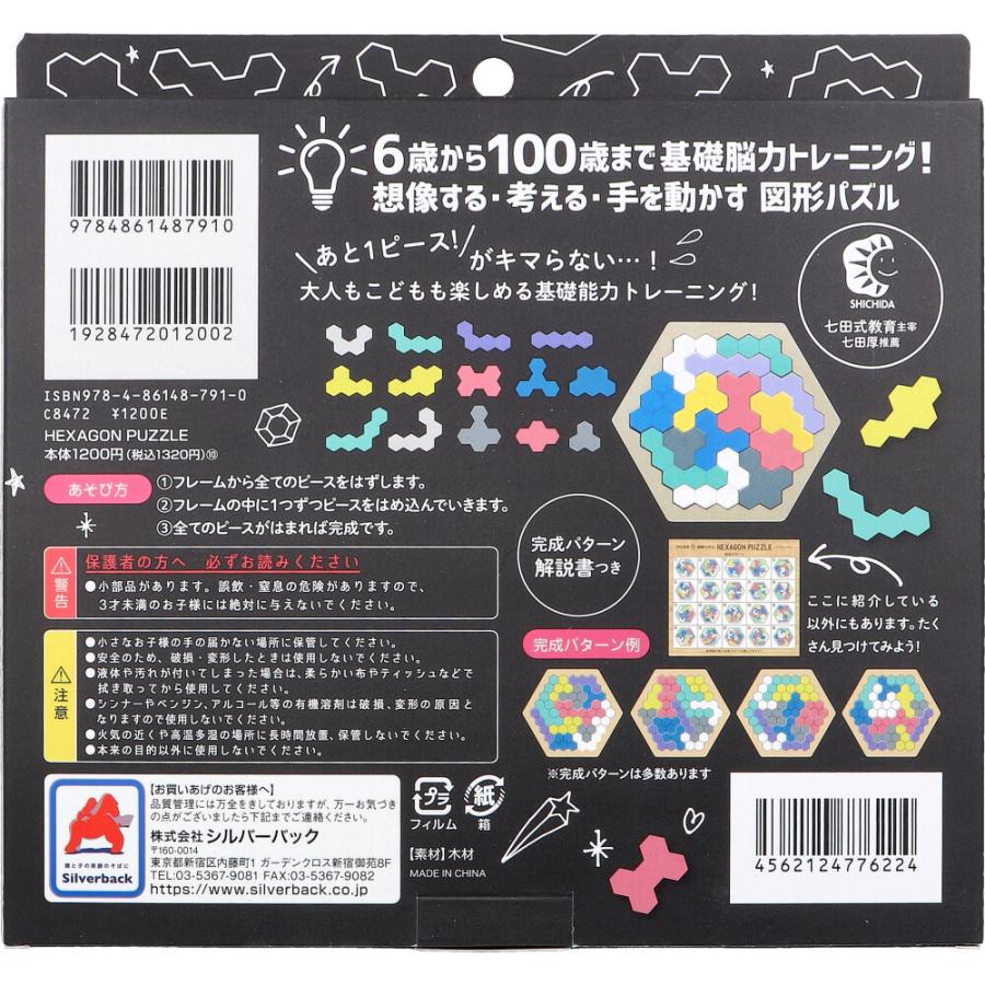 木製！ ひらめき 図形パズル HEXAGON PUZZLE(ヘキサゴンパズル) 七田式