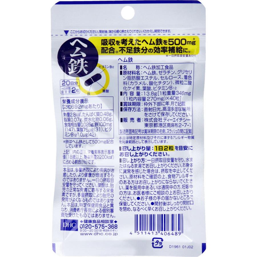 人気新品 DHC ヘム鉄 20日分 40粒入 wantannas.go.id 人気新品 DHC ヘム鉄 20日分 40粒入 wantannas.go.id