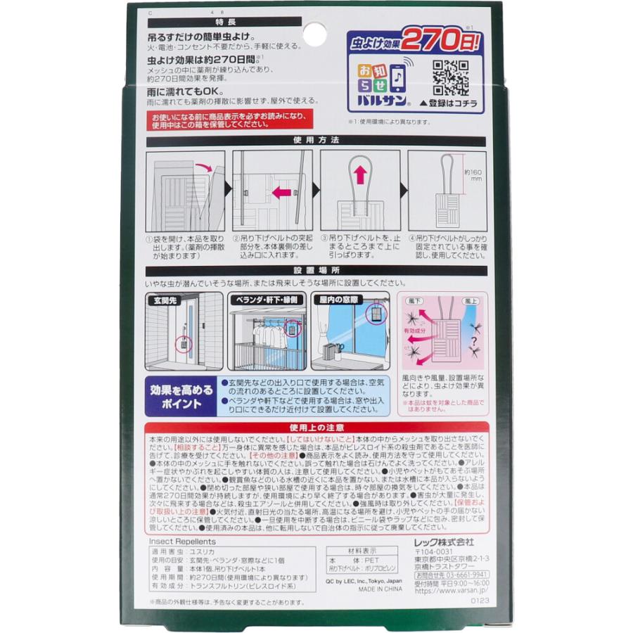 バルサン 虫よけメッシュ 吊り下げプレート 無臭タイプ 270日 バルサン 虫よけメッシュ 吊り下げプレート 無臭タイプ 270日