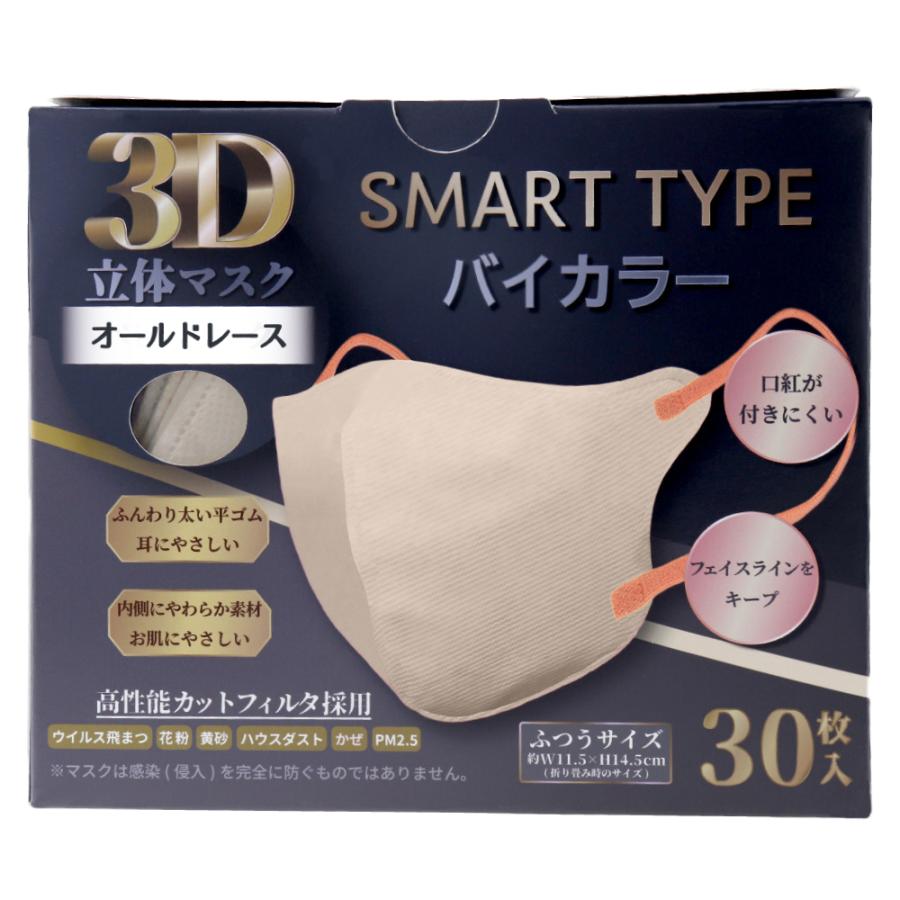iiもの本舗 3D立体マスク スマートタイプ バイカラー オールド iiもの本舗 3D立体マスク スマートタイプ バイカラー オールド
