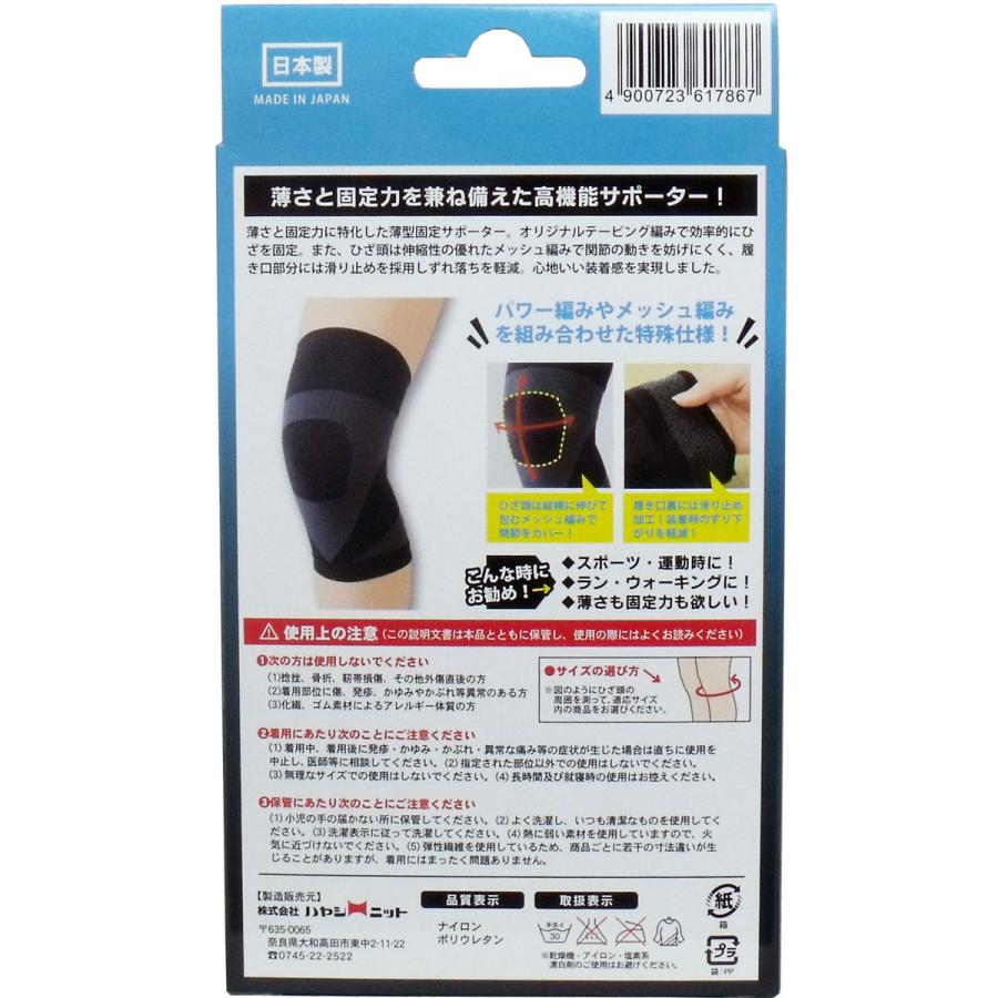 超薄型固定サポーター ひざ用（左右兼用） Lサイズ 1枚入 : スリム