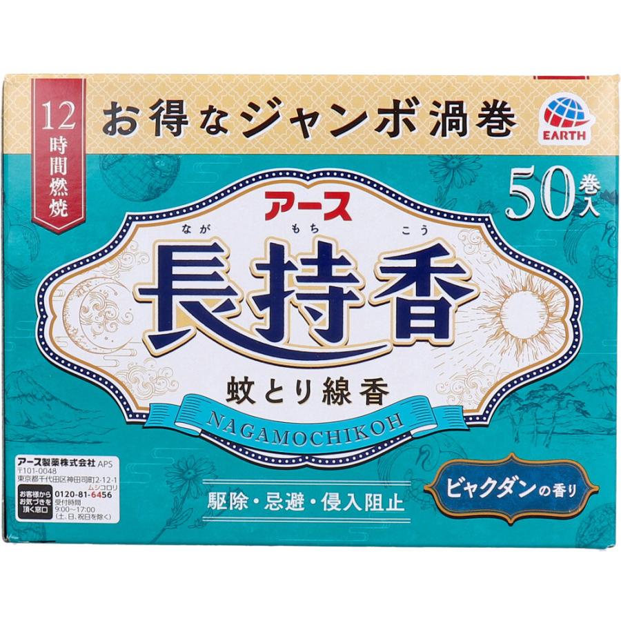 アース長持香 ビャクダンの香り 50巻箱入｜lifeplus-slimgenki｜03