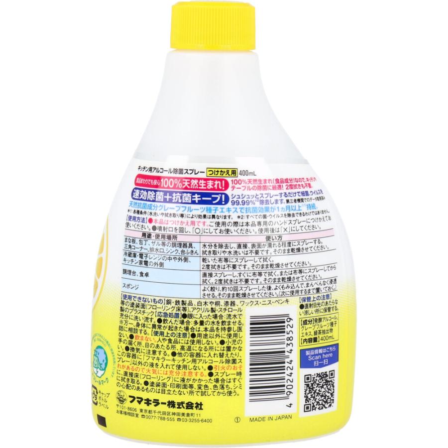 フマキラー キッチン用アルコール除菌スプレー つけかえ用 ４００ｍＬ｜lifeplus-slimgenki｜02