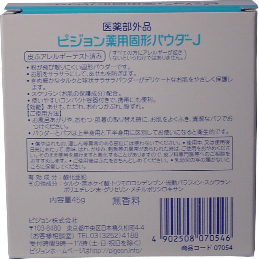 ピジョン　ベビー薬用固形パウダー　４５ｇ｜lifeplus-slimgenki｜02