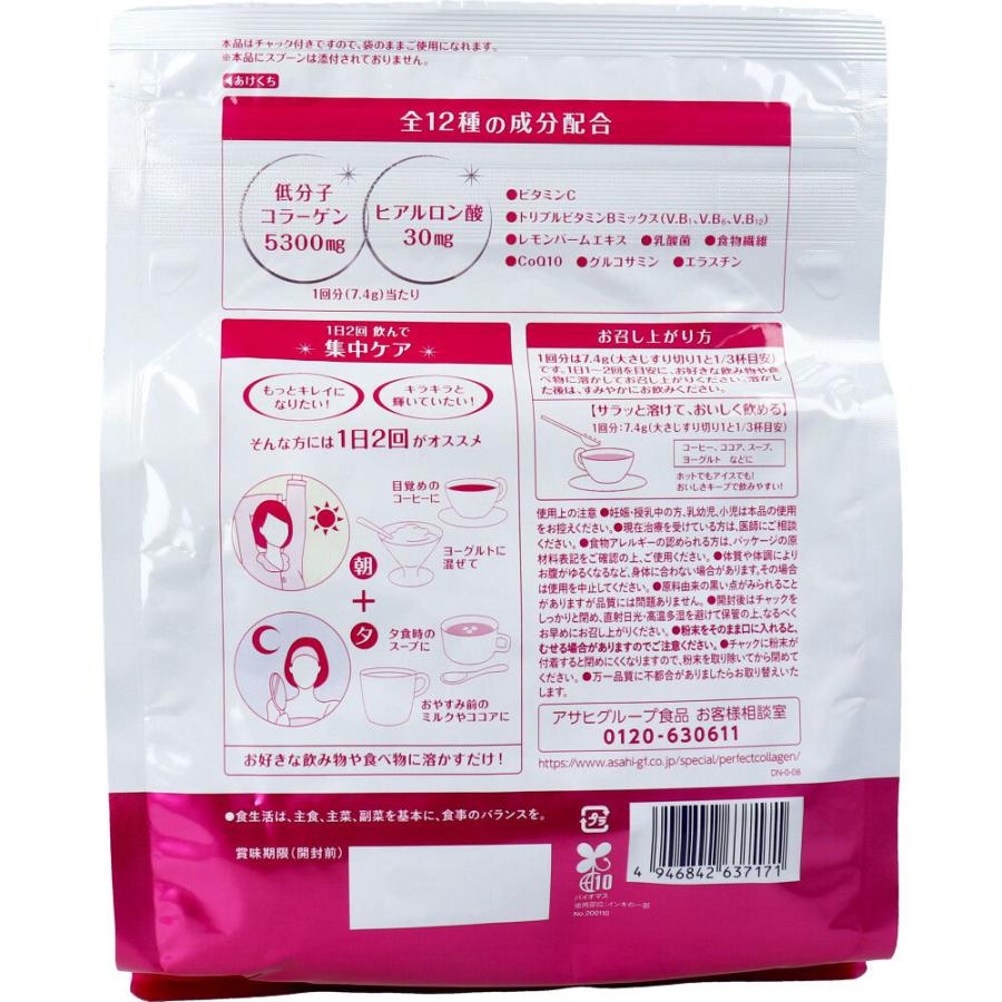 パーフェクトアスタコラーゲン パウダー 約60日分 447g｜lifeplus-slimgenki｜02