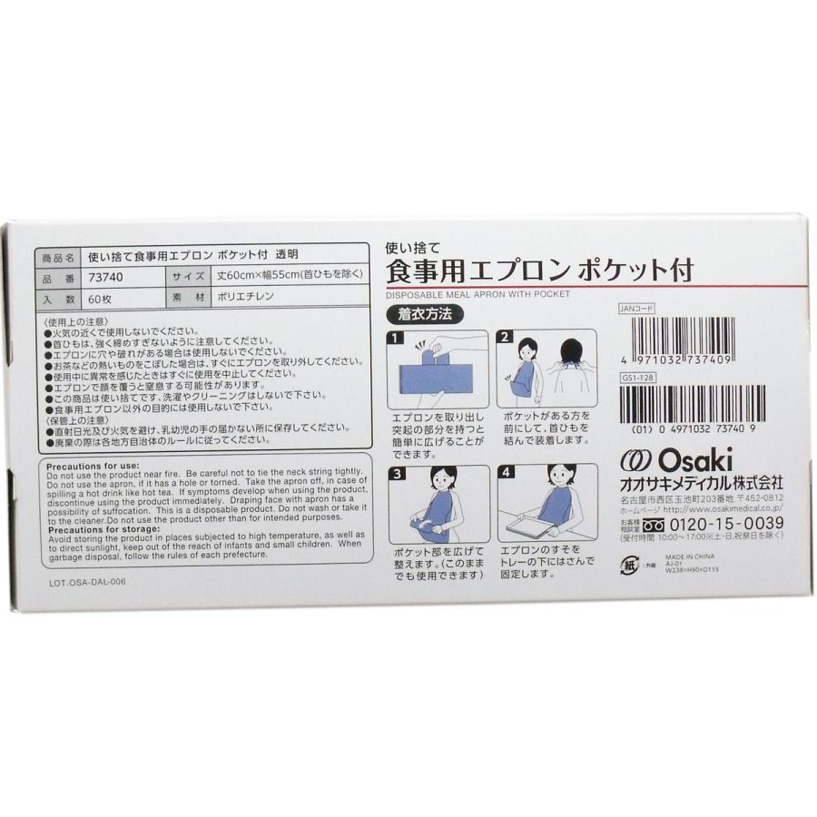 使い捨て食事用エプロン ポケット付 フリーサイズ 60枚入 : スリム