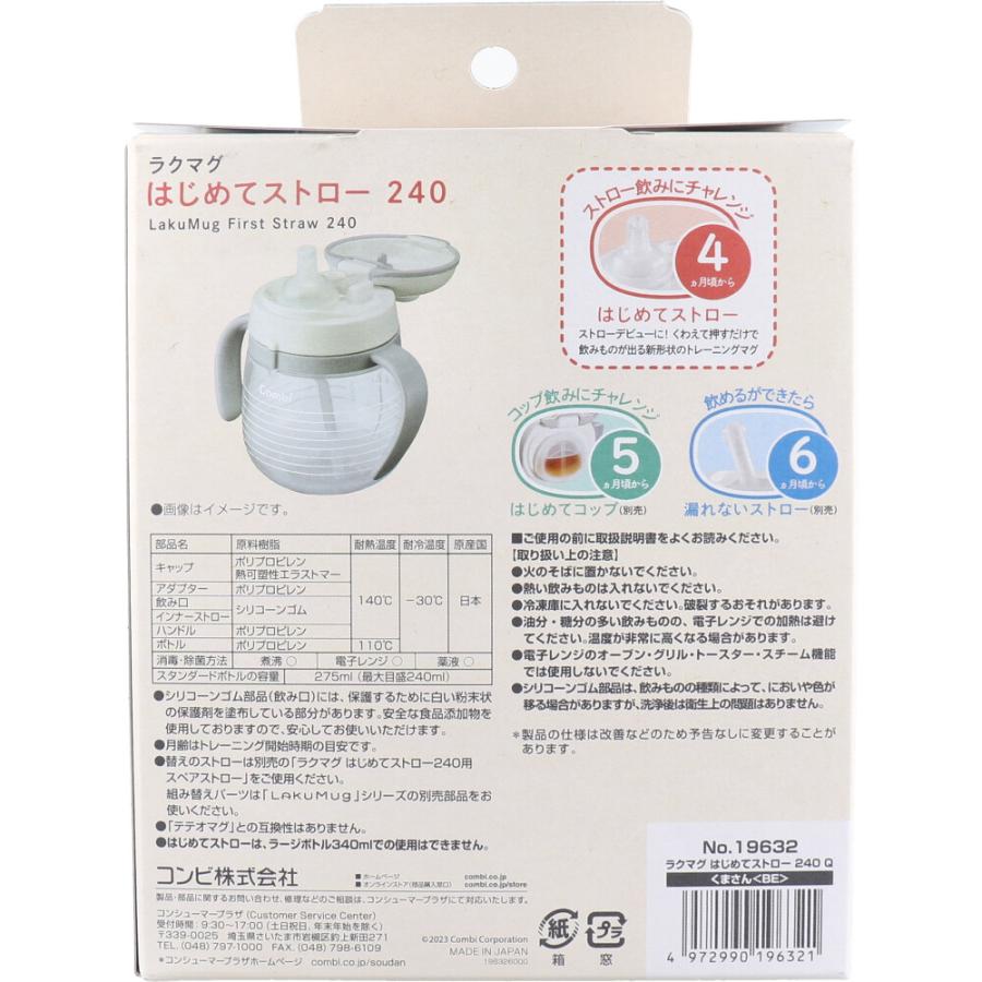 ラクマグ はじめてストロー 240 Q くまさん(BE) 240mL : スリム ラクマグ はじめてストロー 240 Q くまさん(BE) 240mL : スリム