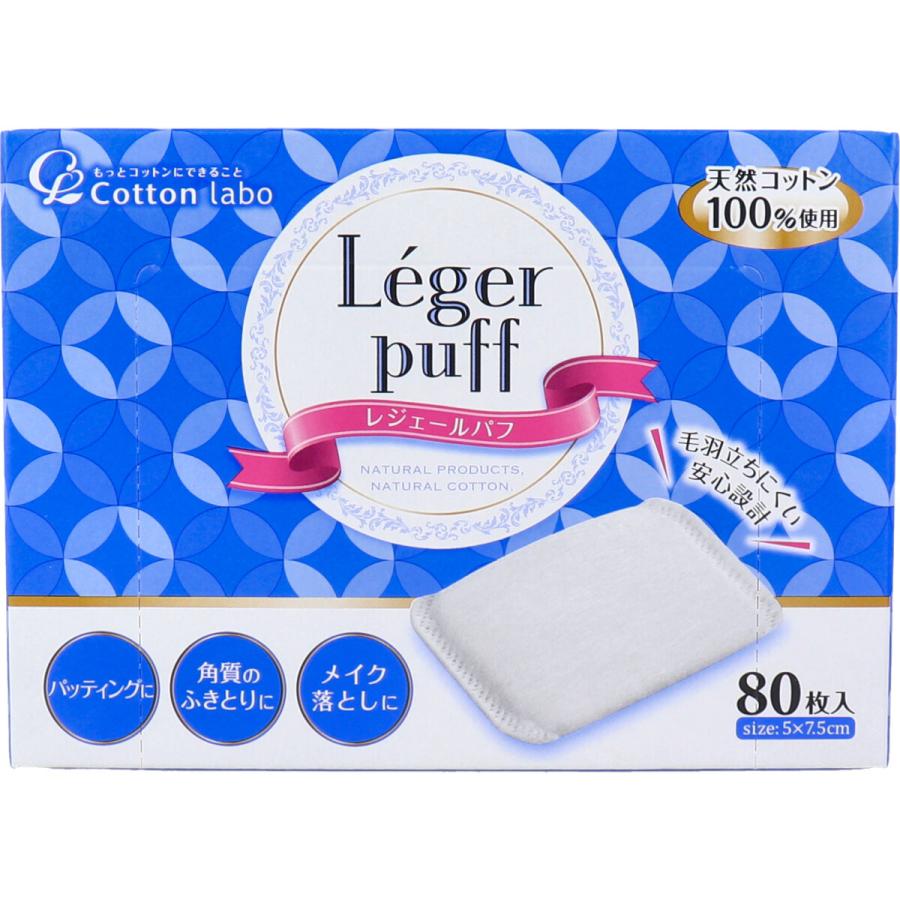 62%OFF!】 コットン ラボ クリーンパフ 80枚入×2コパック 化粧品 美容
