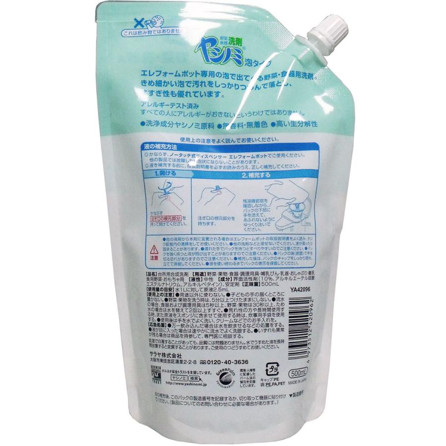 ｅｌｅｆｏａｍ エレフォームポット 専用液 ヤシノミ洗剤泡タイプ 野菜 食器用洗剤 ５００ｍｌ スリムゲンキひまわり 通販 Yahoo ショッピング