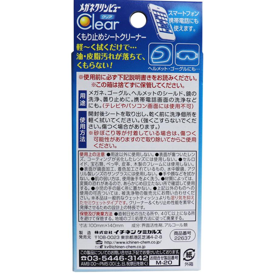 メガネクリンビュークリア くもり止めシートクリーナー 30包入|lifeplus-slimgenki|03