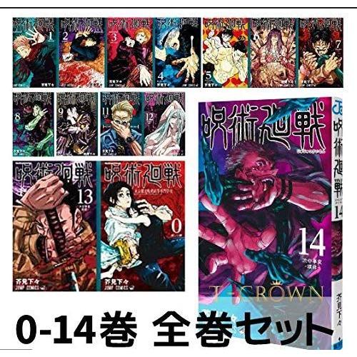 国際ブランド 新品 未読 呪術廻戦 0 14巻 全巻 コミック セット 漫画 Lifeplusヤフー店 通販 Yahoo ショッピング 人気ブランド Knpearl Com Ng