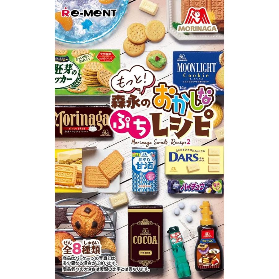無料長期保証 もっと森永のおかしなぷちレシピ Box商品 1box 8個入 全8種類 人気が高い Blog Lonolife Com