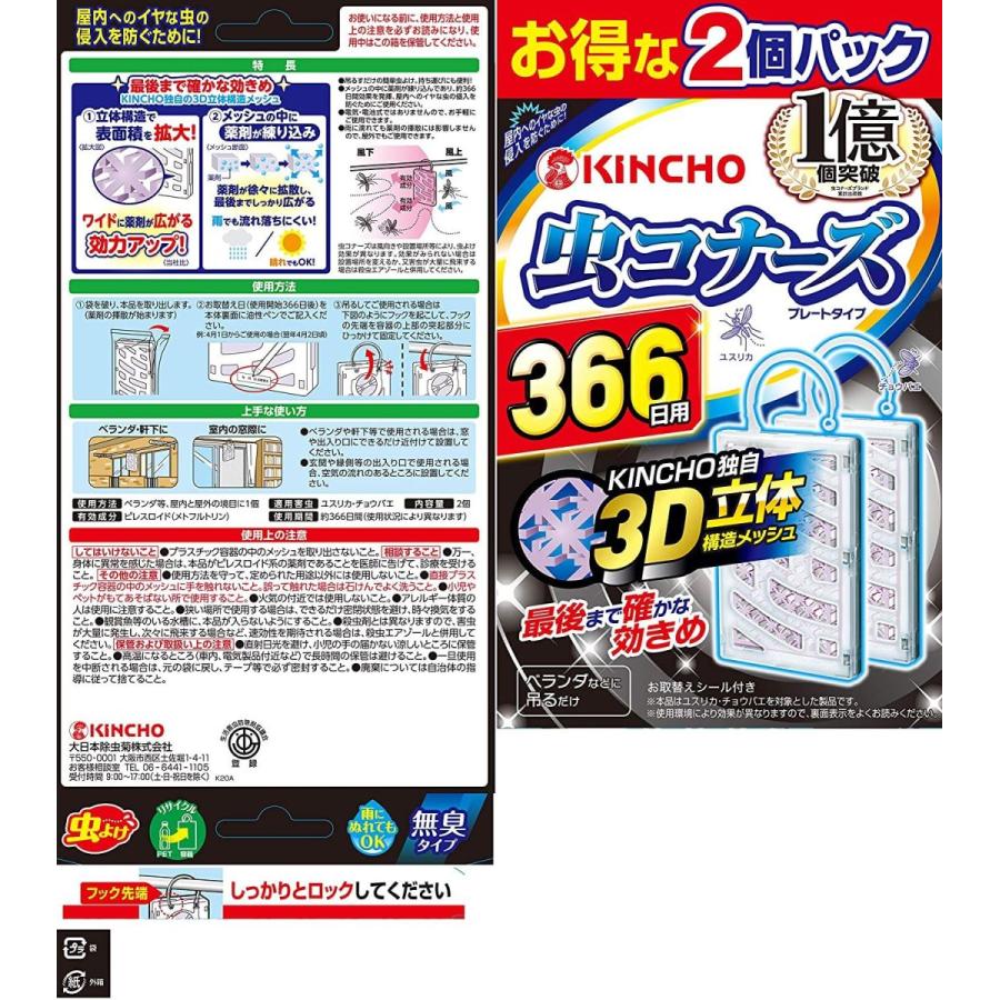 市場 大日本除蟲菊 虫よけプレート Kincho 虫コナーズベランダ用