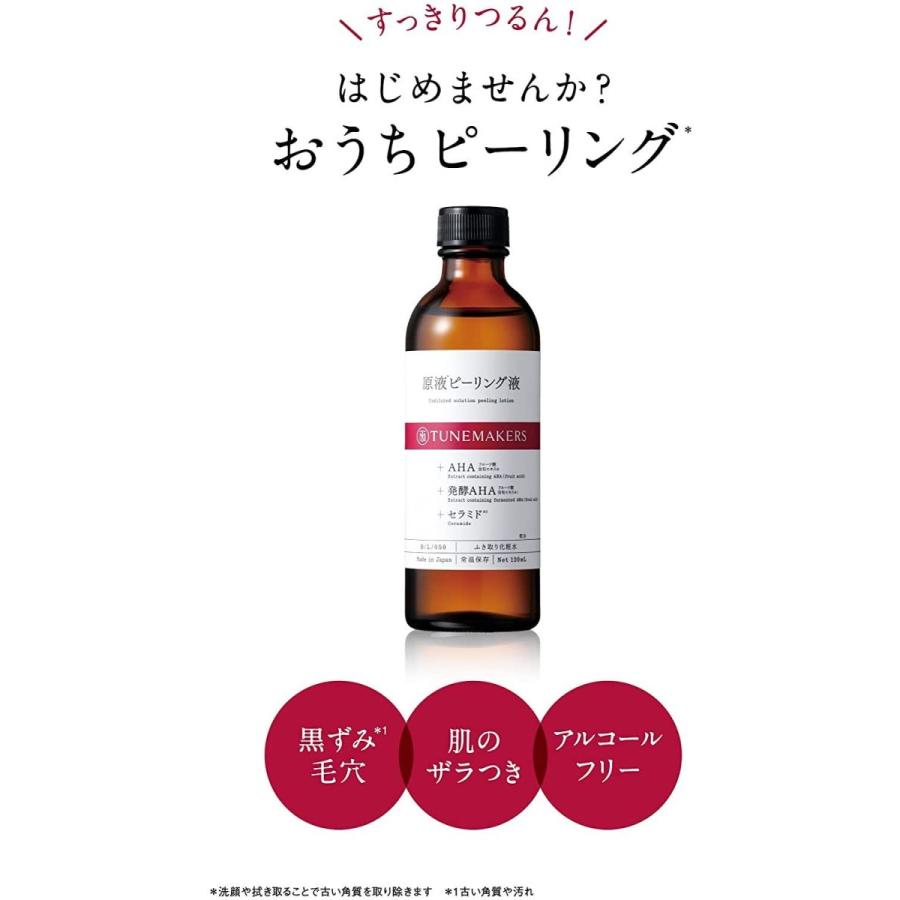 ふき取り化粧水 原液ピーリング液 1ml Tunemakers チューンメーカーズ 毛穴ケア アルコールフリー 拭き取り化粧水 Lifeplusヤフー店 通販 Yahoo ショッピング