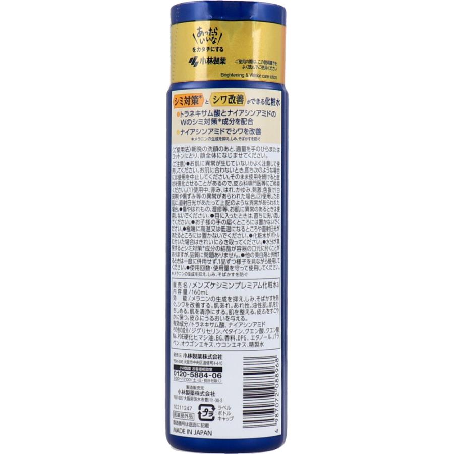 メンズケシミン プレミアム 化粧水 薬用 160mL｜lifeplus-yuyushiki｜02