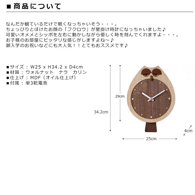 カワイイ 壁掛け時計 かわいい 掛け時計 木製時計 フクロウ ふくろう
