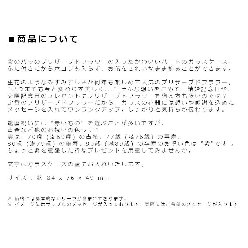 名入れ プレゼント プリザーブドフラワー ハートバイオレットローズ　オリジナルギフト 紫色 結婚記念日 贈り物 妻 母親 指輪と サプライズ かわいい｜lifeplus｜04