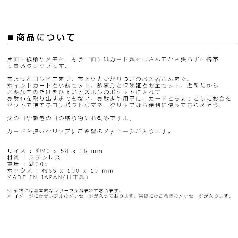 名入れ ギフト 退職祝い 父 上司 夫 記念品 マネークリップ オシャレ 彼氏 誕生日プレゼント カード カッコイイ 名前入り 息子 男性 贈り物 |  | 05