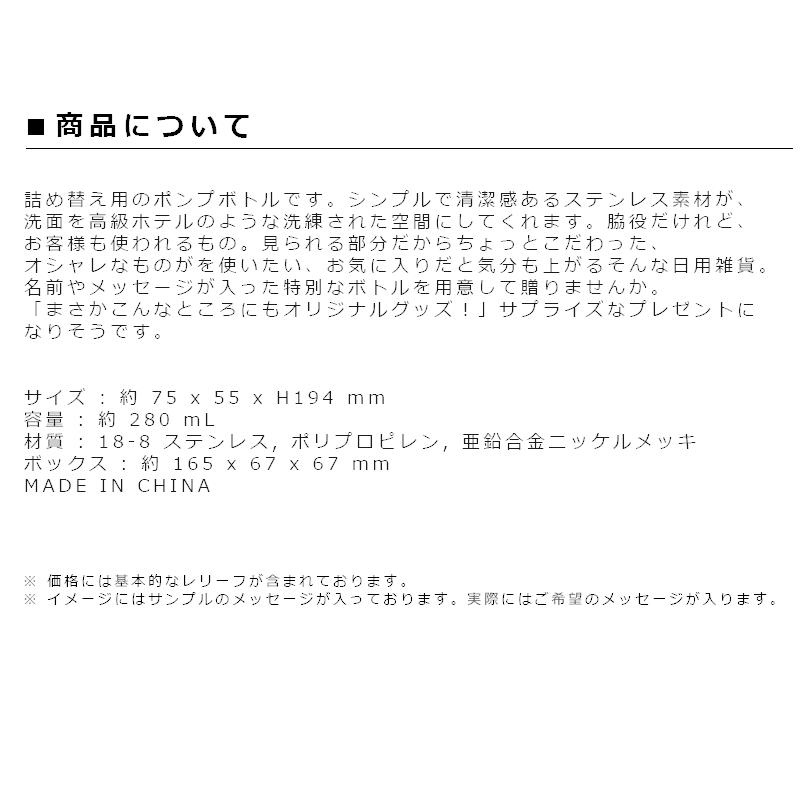 名入れギフト オシャレ 開店祝い 周年祝い 友達 贈り物 プレゼント 新築祝い カッコイイ 記念品 美容室 飲食店 名前入り ステンレス ソープディスペンサー |  | 05