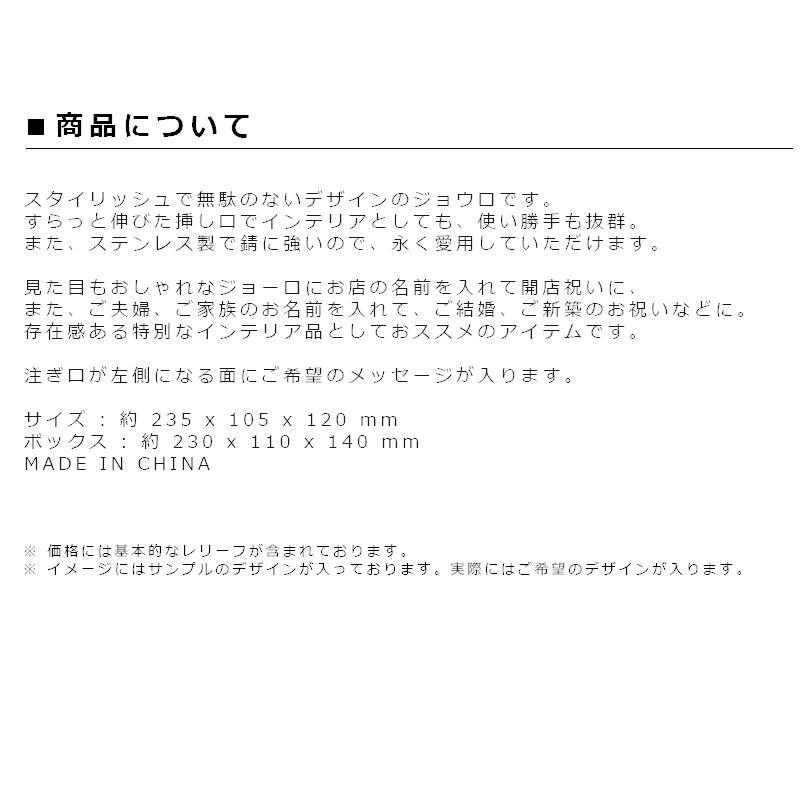 1614円 日本産 名入れ ギフト 結婚祝い 開店祝い 贈り物 記念品 プレゼント 店名入り 店舗 カフェ 開業祝い 美容室 友達 友人 おくりもの ステンレス ジョーロ S