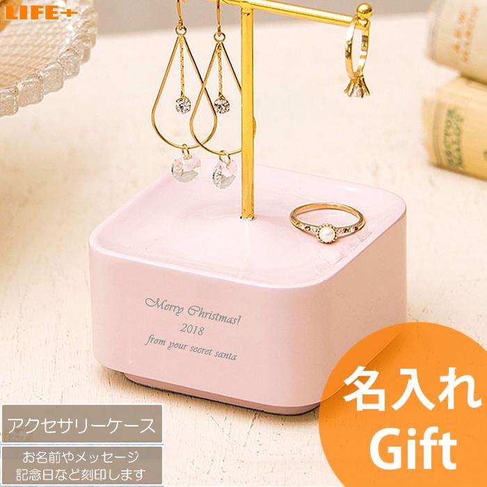 名入れ ギフト 誕生日プレゼント 彼女 妻 結婚記念日 かわいい カワイイ 贈り物 アクセサリケース 収納 指輪と 演出 記念品 姪っ子 就職祝い 姉 妹 Et Life Plus Yahoo 店 通販 Yahoo ショッピング