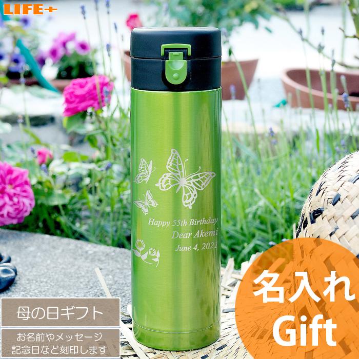 名入れギフト 誕生日プレゼント ワンタッチマグボトル グリーン