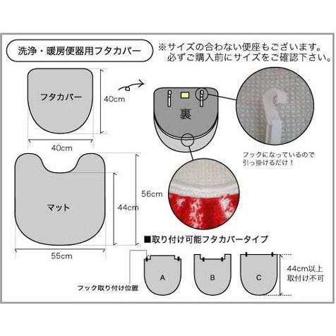 トイレマット セット トイレカバー トイレタリー 4点セット 洗浄便座用｜lifeplus｜05