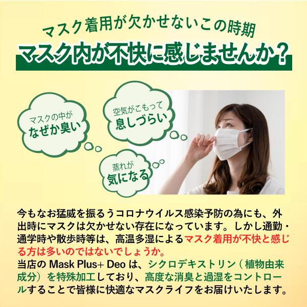 マスク用インナーパッドとマスクミストのセット ジャスミン ウイルス飛沫防止 風邪ウイルス対策 過湿 冷感 夏用  天然コットン マスクフィルター 日本製｜lifeplussky22｜03