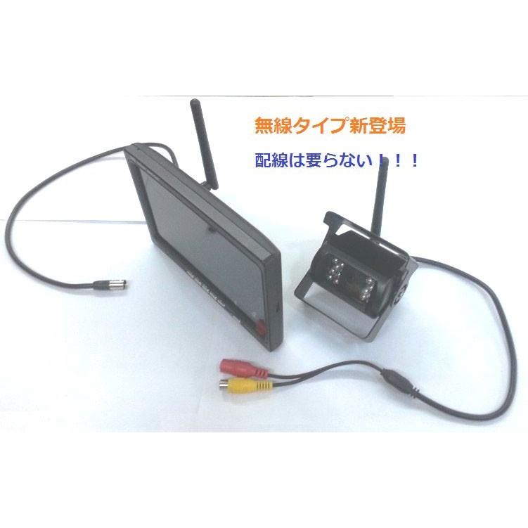 7インチ 液晶モニター搭載バックカメラセット 無線/有線両方対応無線