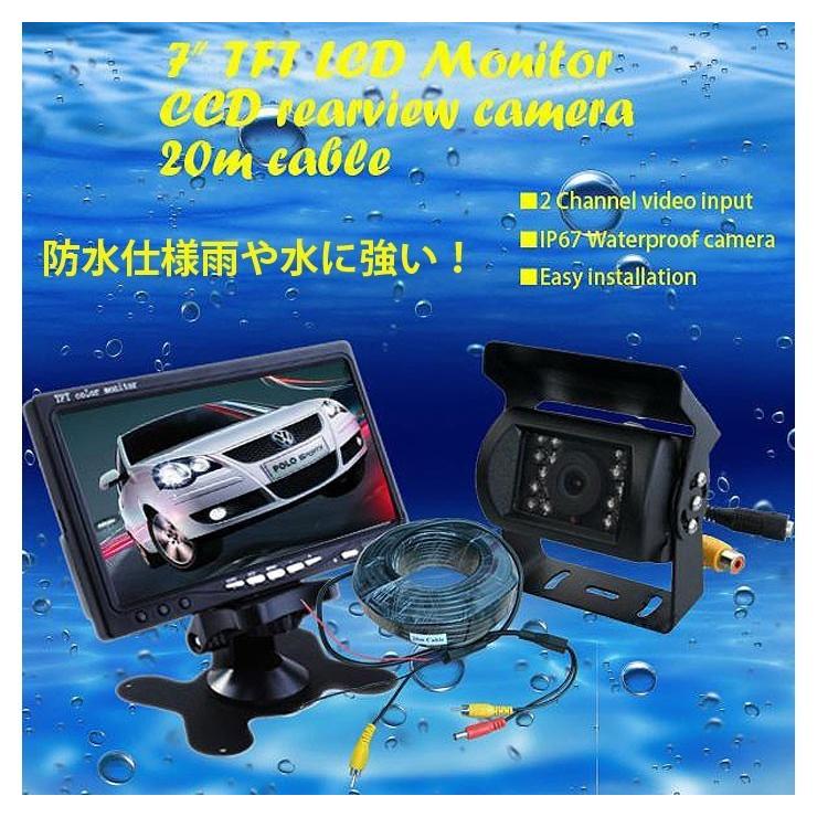 12/24V両方対応バックカメラモニターセット トラック 重機 7インチ