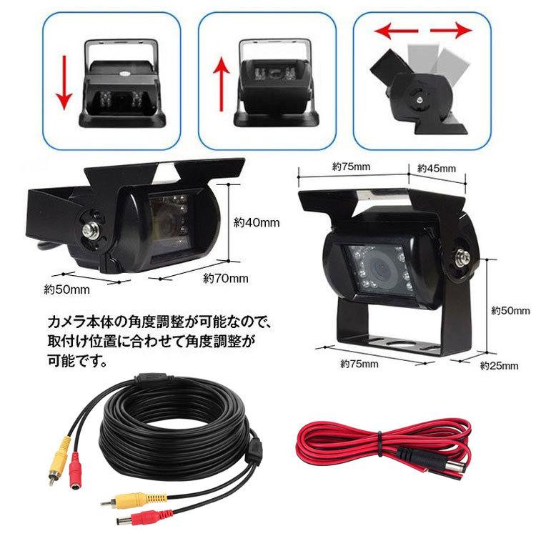 9インチモニター+ バックカメラ 24V専用 バックカメラセット+一体型20M