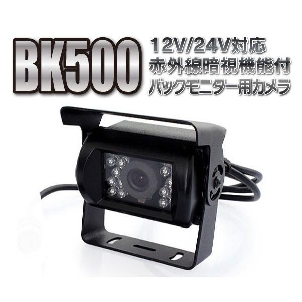 12V/24V対応バックカメラ LED18灯 乗用車、トラック、バス、クレーン等